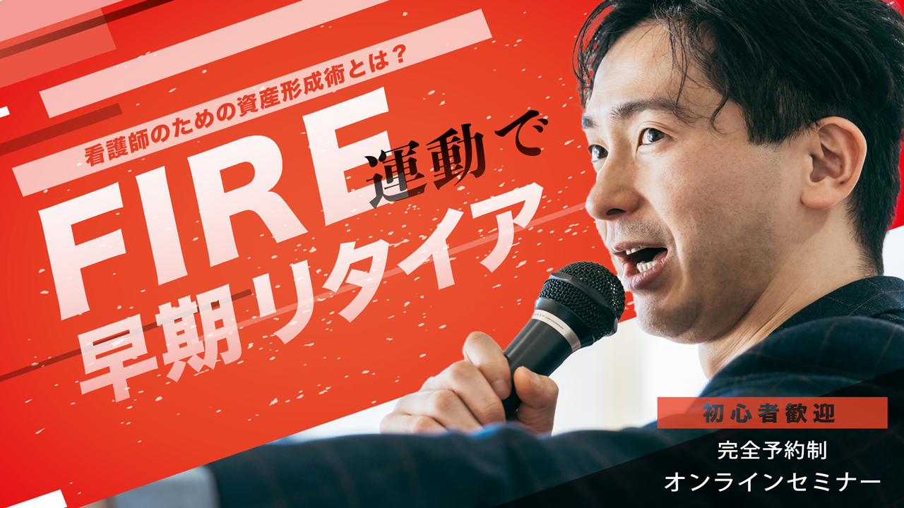 資産運用のオンラインセミナー
