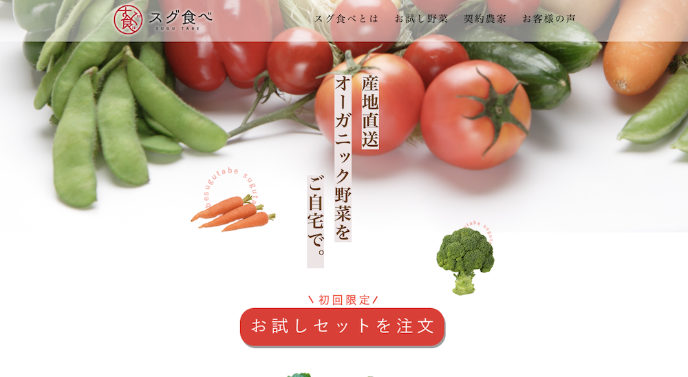 すぐ食べ
